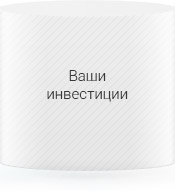 Изображение - Паевые инвестиционные фонды 2.258379ab4e1a1df2